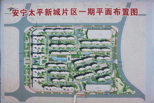  云南省2013-2017年城市棚戶(hù)區(qū)改造省級(jí)統(tǒng)貸項(xiàng)目（六期）安寧太平新城片區(qū)一期項(xiàng)目