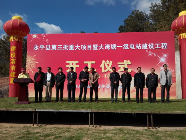 祝賀大灣塘一級水電站正式開工