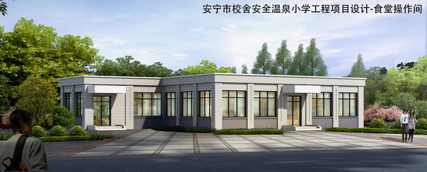 溫泉小學(xué)新建校安工程項(xiàng)目
