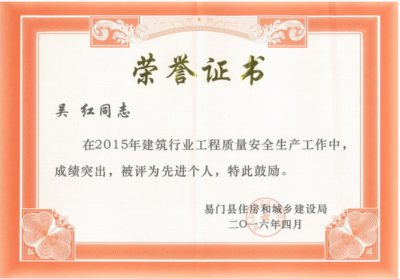 喜  報（恭賀云南盛翔工程建設監(jiān)理咨詢有限公司易門分公司榮獲2015年建筑行業(yè)工程質量安全生產工作“先進人個”“先進集體”獎）
