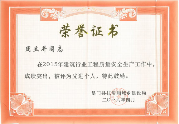 喜  報（恭賀云南盛翔工程建設監(jiān)理咨詢有限公司易門分公司榮獲2015年建筑行業(yè)工程質量安全生產工作“先進人個”“先進集體”獎）