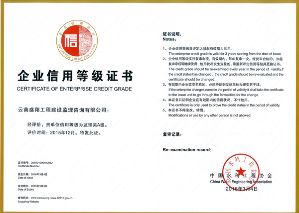 公司榮獲中國(guó)水利、云南省水利工程從業(yè)單位信用等級(jí)A級(jí)評(píng)價(jià)