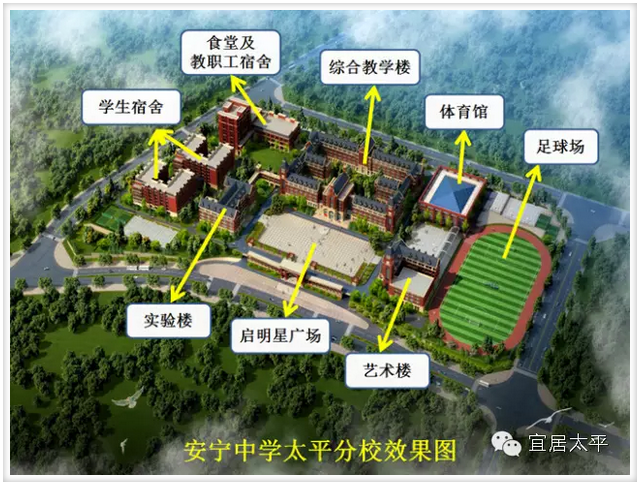 安寧中學太平新城分校建設項目