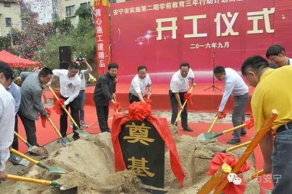 安寧市第三幼兒園開工建設(shè)推進(jìn)幼兒教育均衡化、標(biāo)準(zhǔn)化發(fā)展
