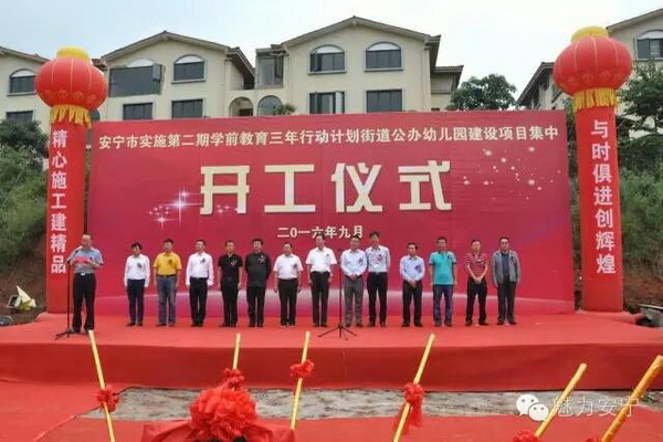 安寧市第三幼兒園開工建設(shè)推進(jìn)幼兒教育均衡化、標(biāo)準(zhǔn)化發(fā)展