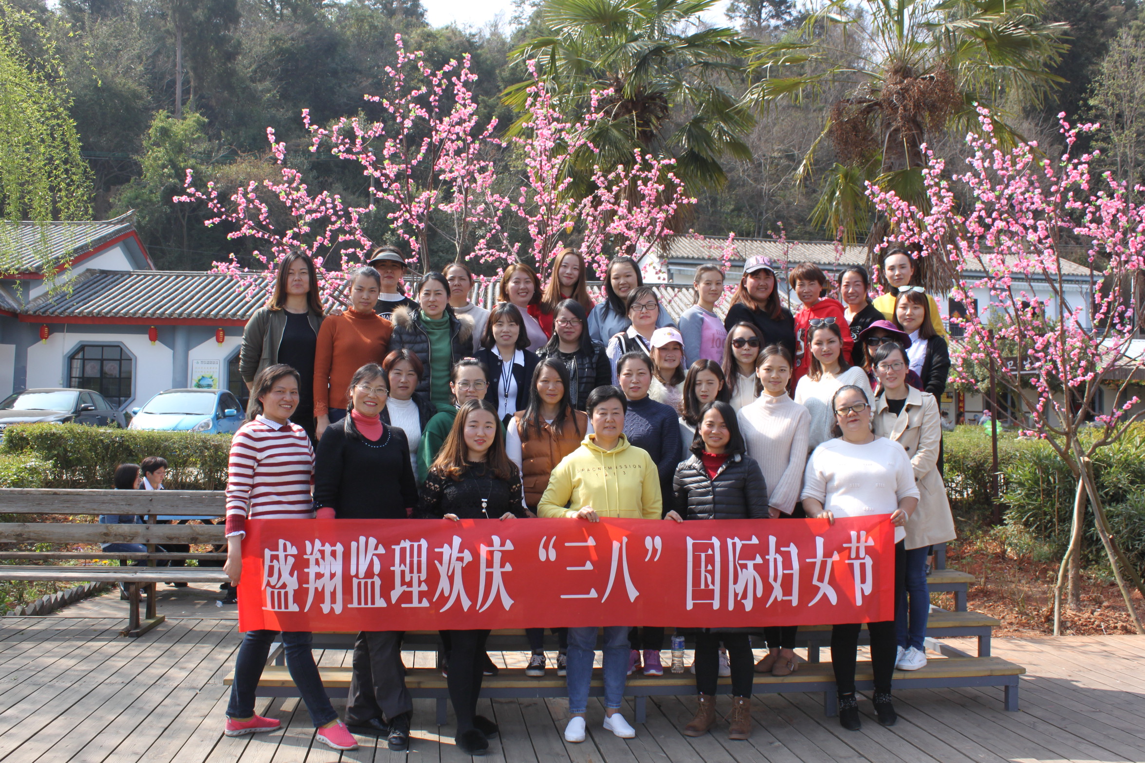 盛翔監(jiān)理公司慶?！叭恕眹?guó)際婦女節(jié)