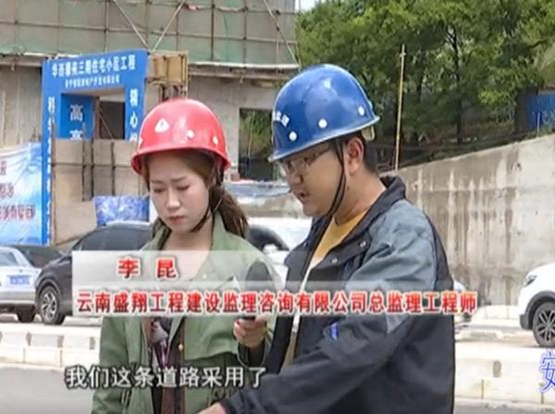 安寧電視臺采訪并報(bào)道我司監(jiān)理的320國道安寧城區(qū)段工程項(xiàng)目