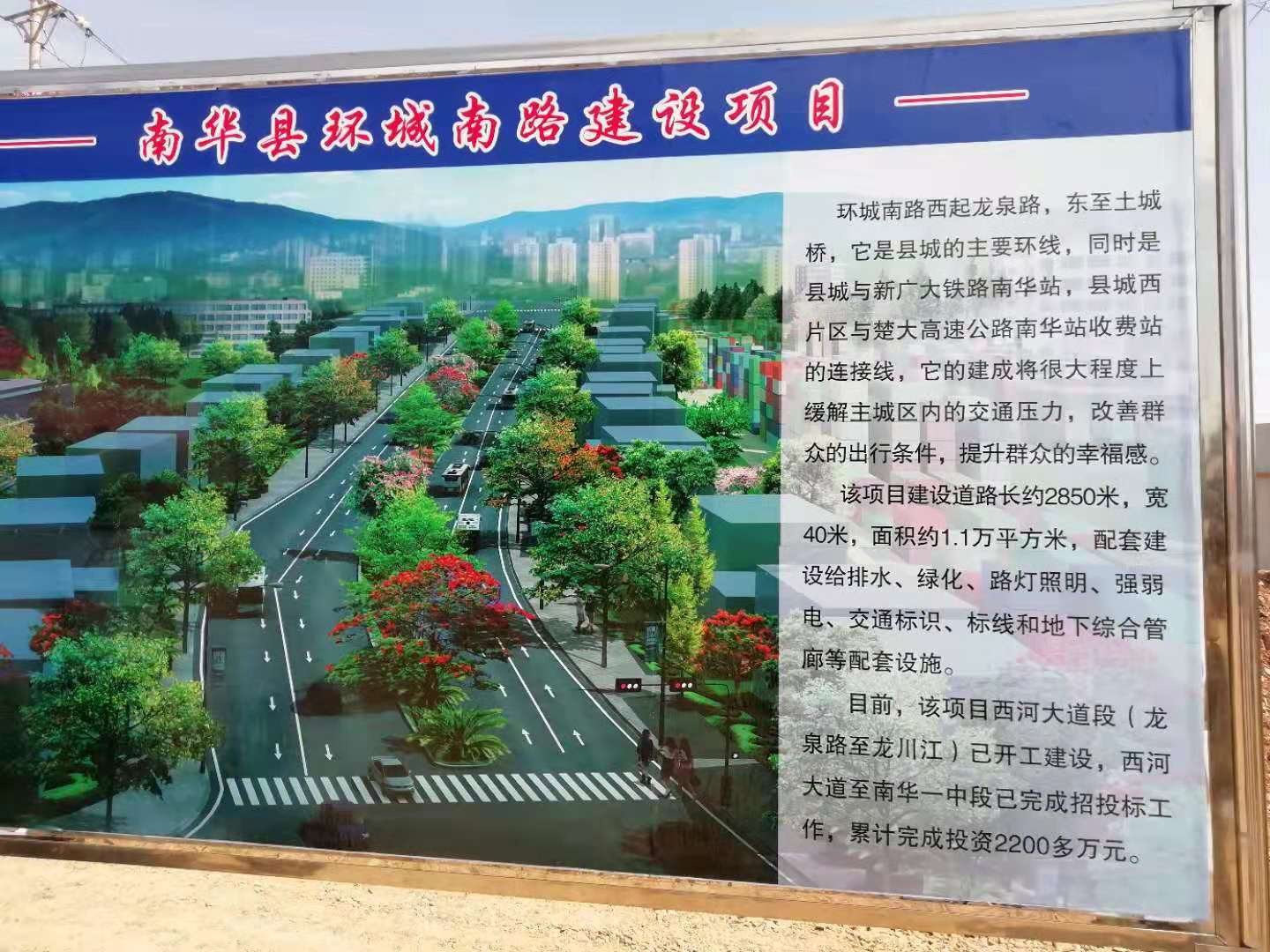 南華縣環(huán)城南路建設(shè)項(xiàng)目開(kāi)工儀式