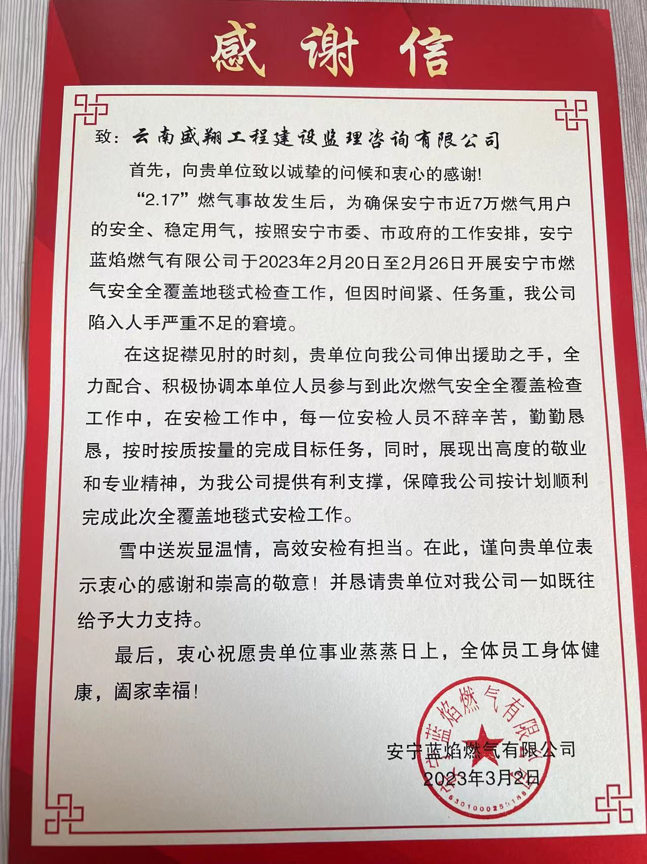 為業(yè)主分憂  展盛翔人風(fēng)采