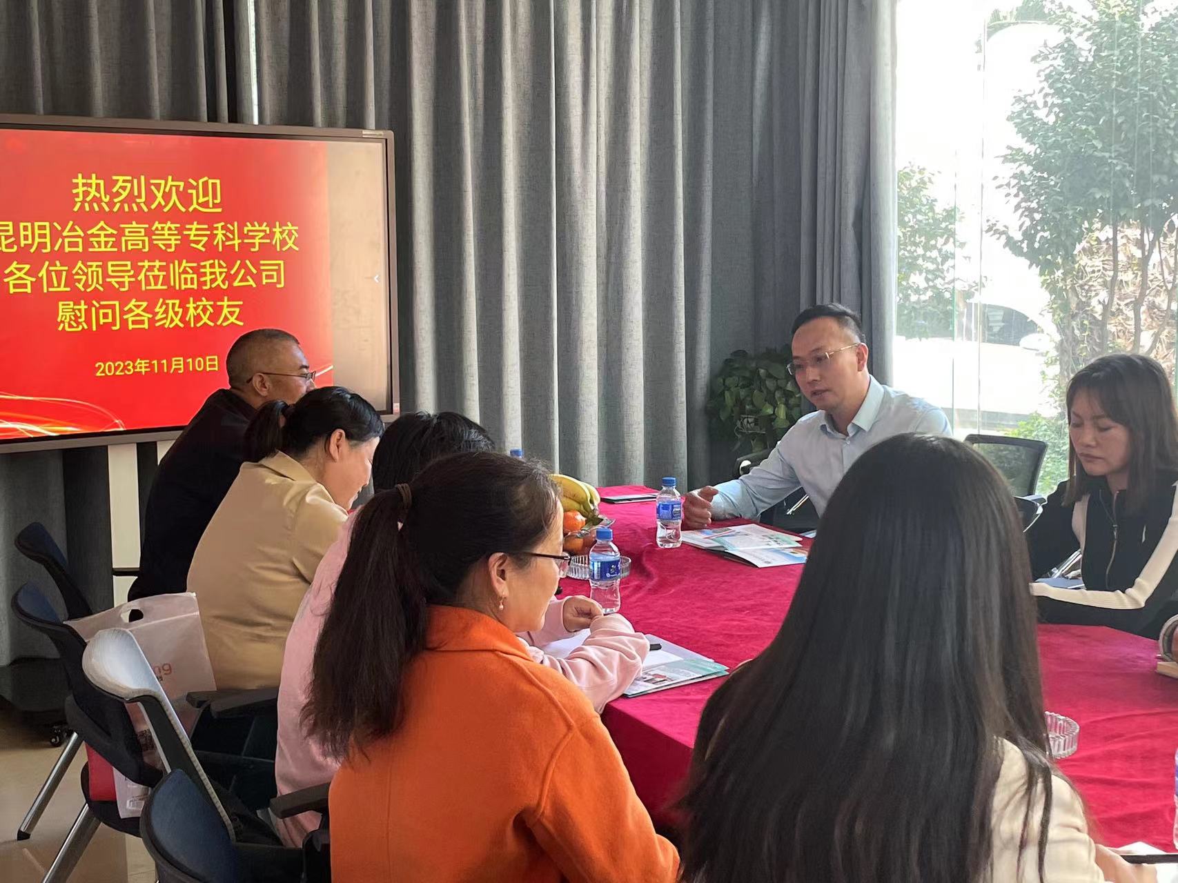 校友情濃再聚首，同心共筑新篇章 ——昆明冶金高等?？茖W校領導蒞臨我公司慰問各級校友