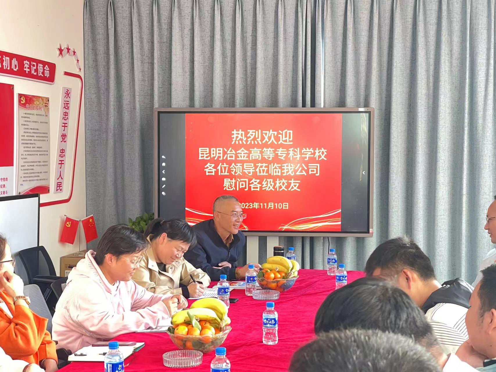校友情濃再聚首，同心共筑新篇章 ——昆明冶金高等專科學校領導蒞臨我公司慰問各級校友