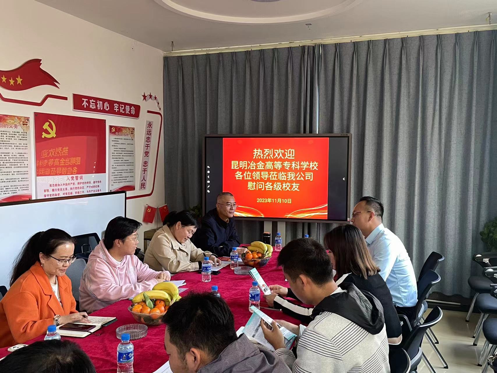 校友情濃再聚首，同心共筑新篇章 ——昆明冶金高等?？茖W校領導蒞臨我公司慰問各級校友