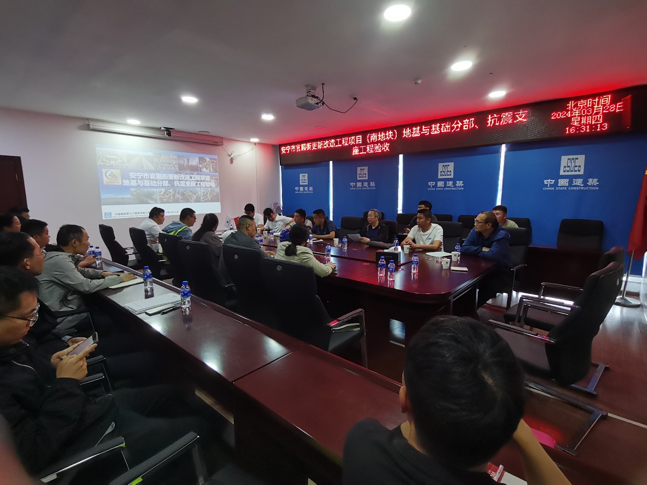 安寧市官廂街更新改造工程項(xiàng)目（南地塊） 地基與基礎(chǔ)分部工程及幼兒園減隔震專(zhuān)項(xiàng)驗(yàn)收